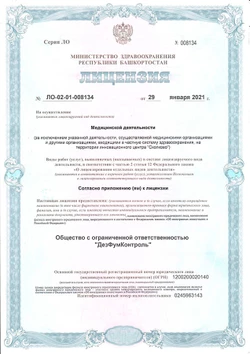 Медицинская лицензия