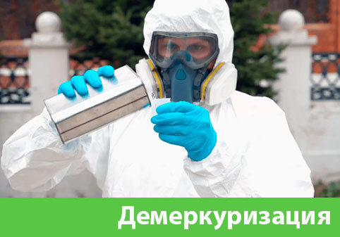 Демеркуризация — удаление ртути в городе Краснотурьинск